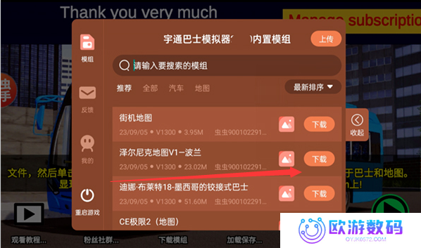宇通客车模拟器汉化版