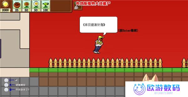 横版肉鸽植物大战僵尸