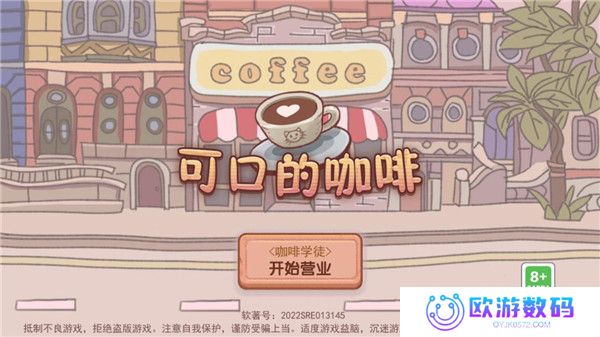 可口的咖啡美味的咖啡海外测试版