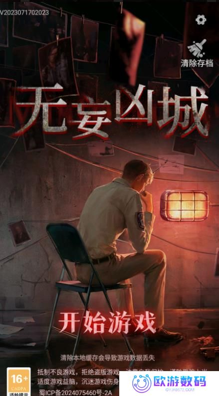 无妄凶城手机版