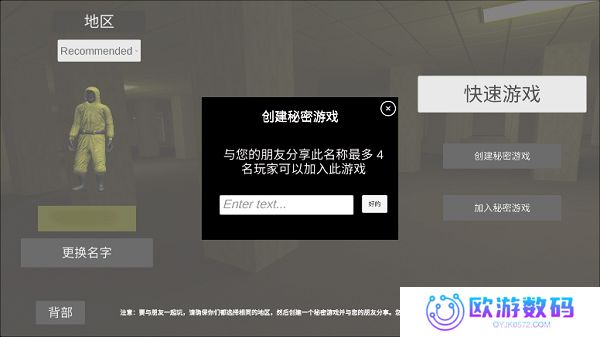 深入后室联机版