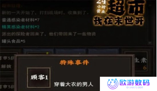 我在末世开超市：新秩序