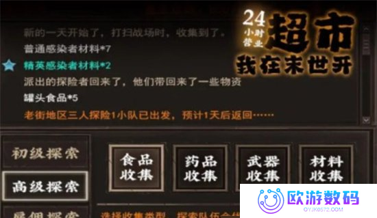 我在末世开超市：新秩序
