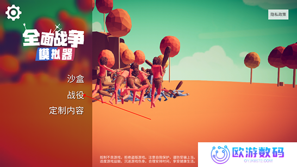 模拟全面战争
