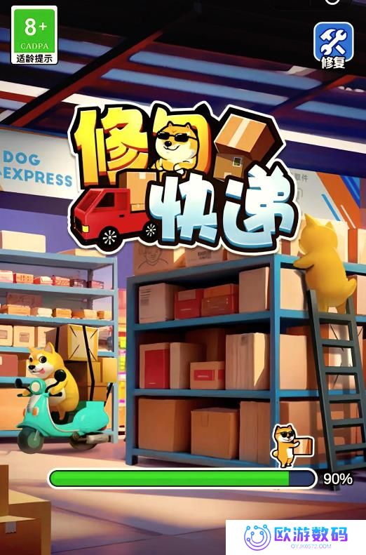 修勾快递