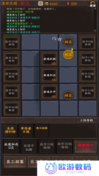 我在末世开超市：新秩序测试服
