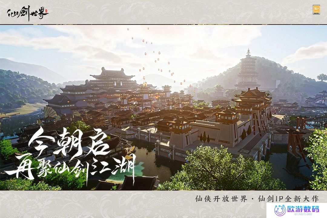 仙剑世界