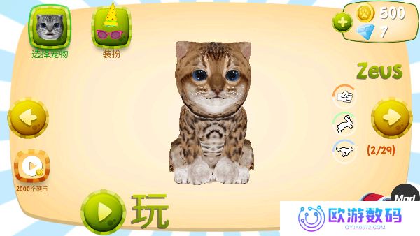 猫咪宠物模拟器测试版