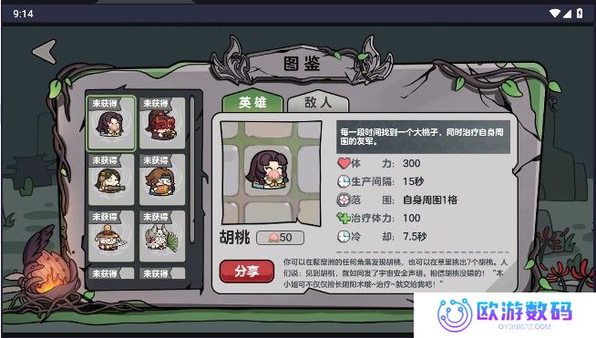 保卫胡桃