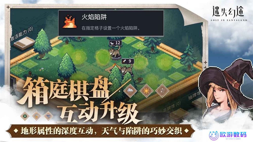 迷失幻途免费版