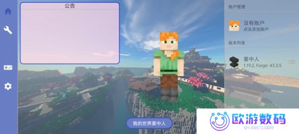 我的世界雾中人生存
