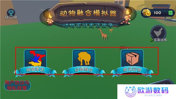 动物融合模拟器