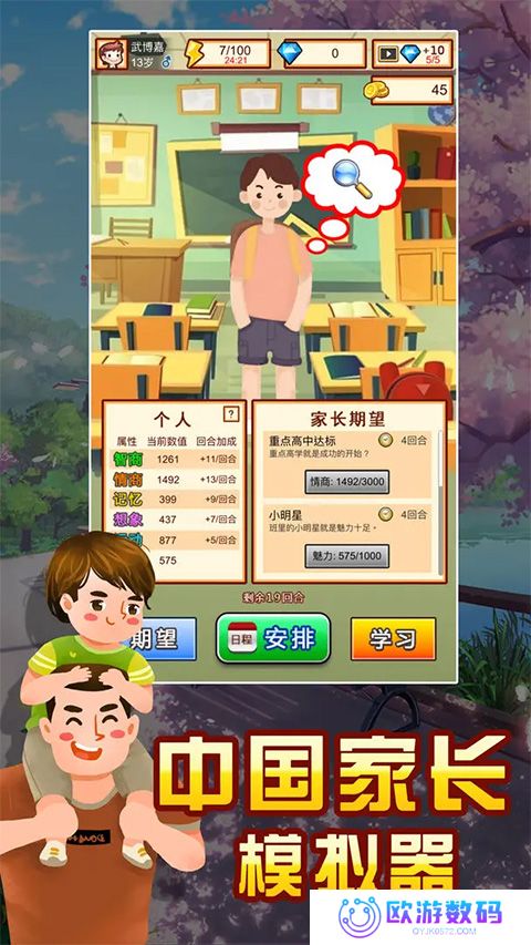 中国家长模拟器手机版