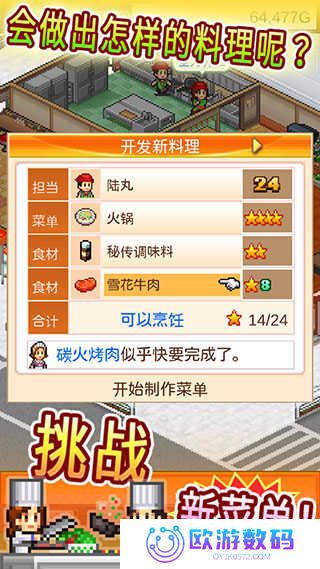 吃货大食堂汉化版