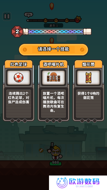 打爆丧尸城