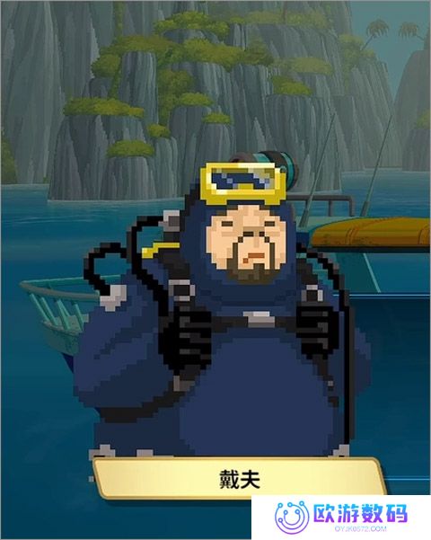 潜水员戴夫手机版