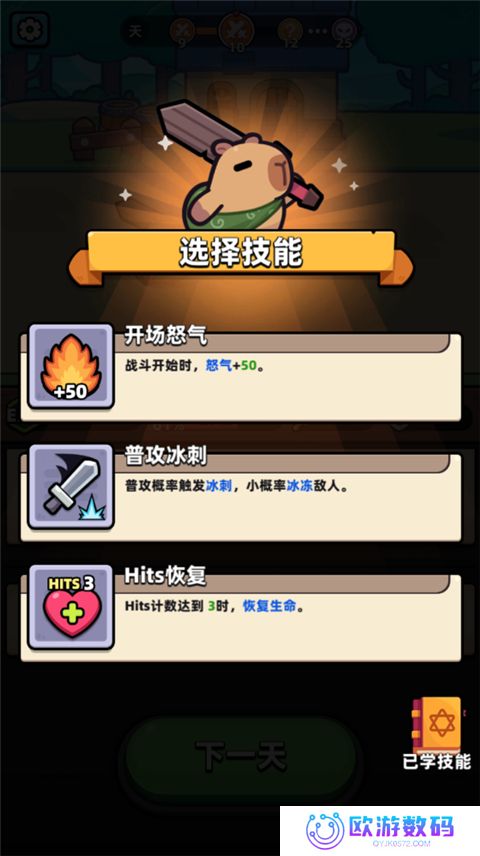 卡皮巴拉go