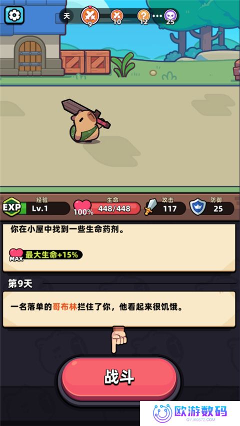 卡皮巴拉go