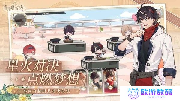维斯塔的餐桌正版