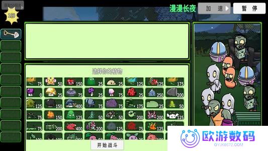 杂交植物勇战僵尸