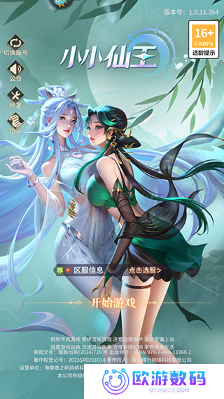 小小仙王正版