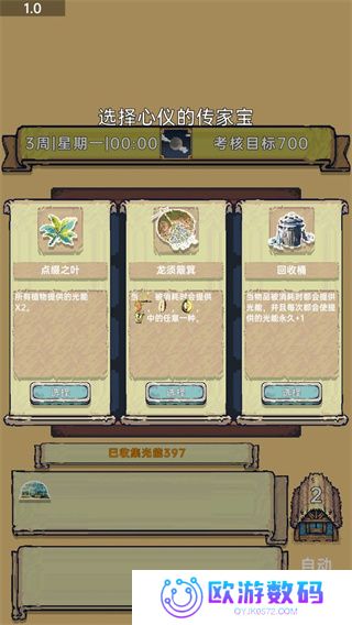 光能贩卖店