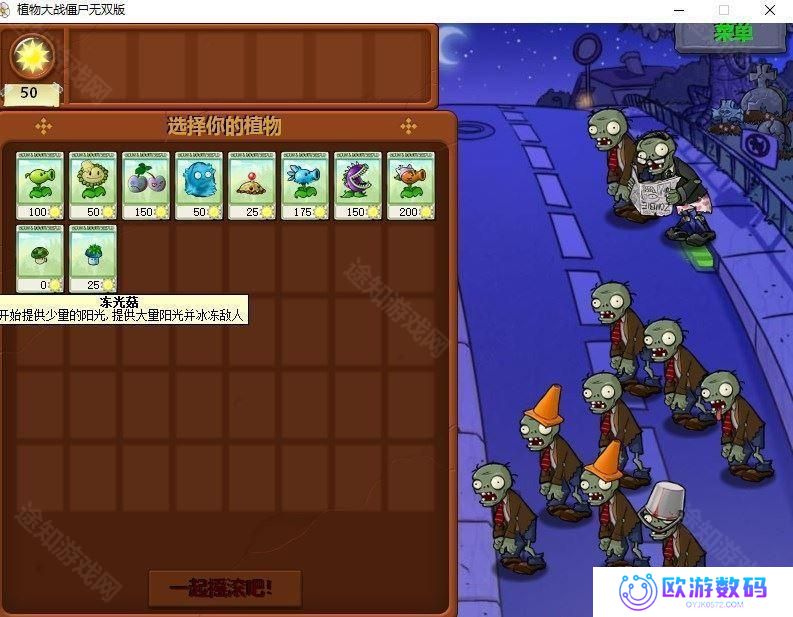 植物大战僵尸真无双版安卓手机安装包
