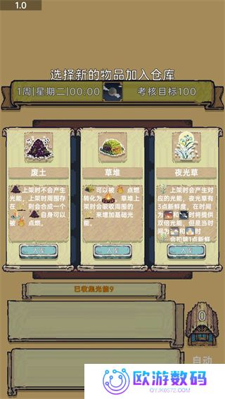 光能贩卖店