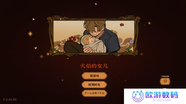火山的女儿