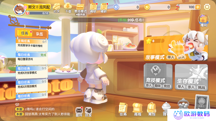 暴吵萌厨