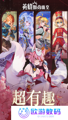 英雄如约而至公测版