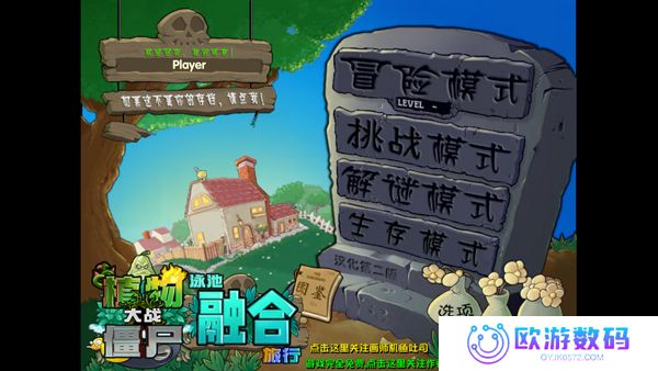 蓝飘飘pvz融合版迷雾2.1.1安装包