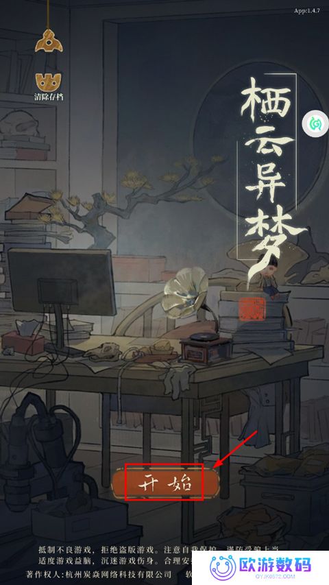 栖云异梦：睹玉正式版