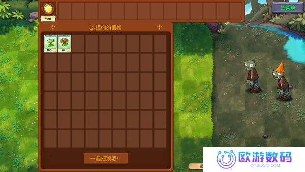 植物大战僵尸融合手机版