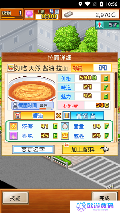 开罗拉面店中文版