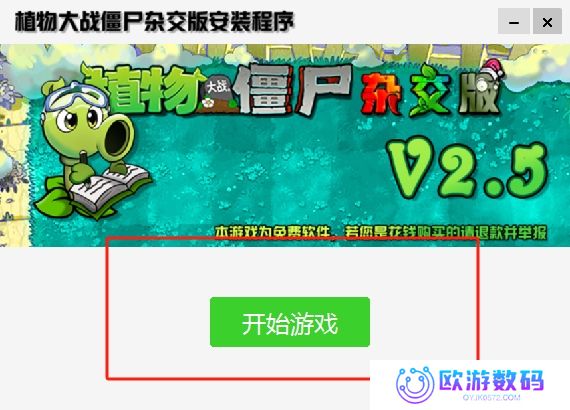 植物大战僵尸杂交版2.5最新版