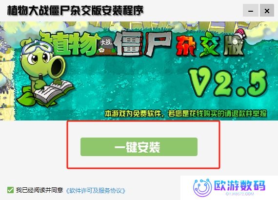 植物大战僵尸杂交版2.5最新版