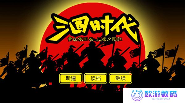 三国时代