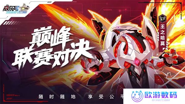赛尔号巅峰之战正版