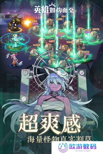 英雄如约而至
