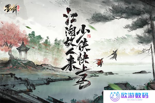 墨剑江湖