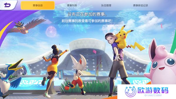 宝可梦大集结测试服