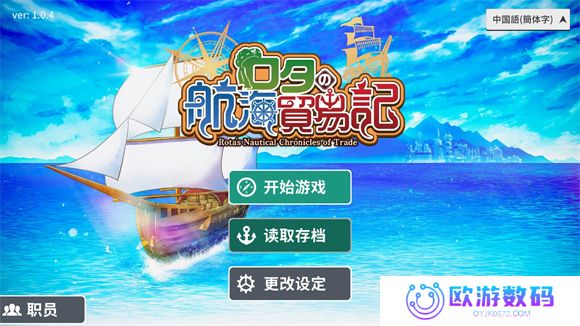 罗塔岛航海贸易记steam移植手机版