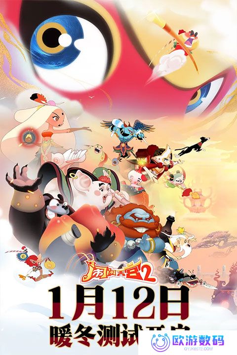 闹闹天宫2测试版