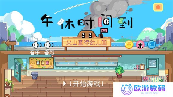 午休时间到