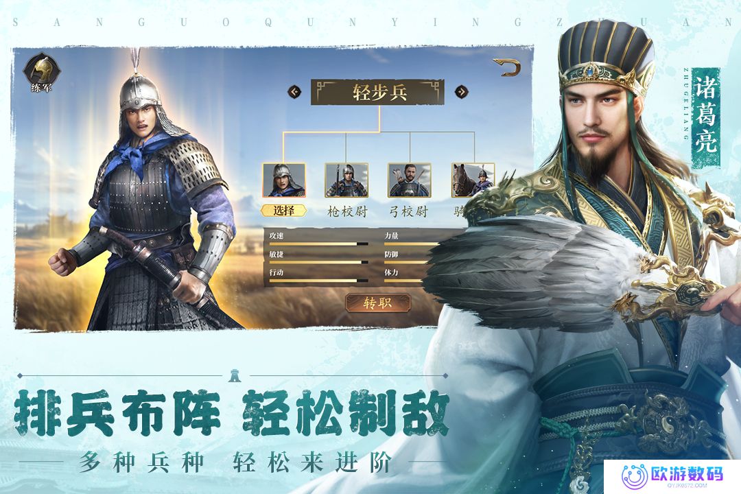 三国群英传：鸿鹄霸业正版