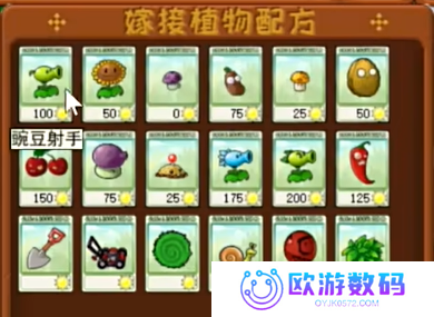 植物大战僵尸嫁接版