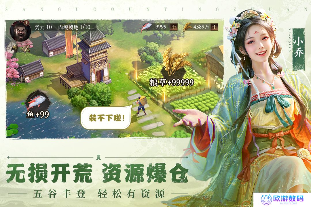 三国群英传：鸿鹄霸业充值折扣版