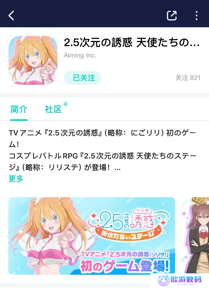 2.5次元的诱惑