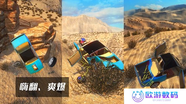 车祸模拟器手机版